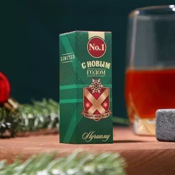 Новый год. Камни для виски «Лучшему», 3 шт