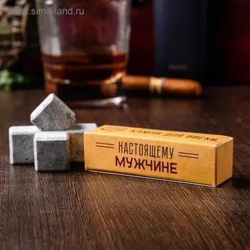 Камни для виски "Настоящему мужчине", натуральный стеатит, 4 шт