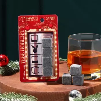 Камни для виски «Тебе повезет», 4 шт