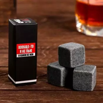 Камни для виски Дорого внимание «Вообще-то я не пью», 3 шт