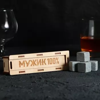 Камни для виски в деревянной шкатулке Дорого внимание «Мужик 100%», 4 шт