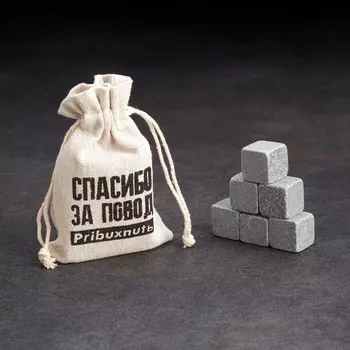 Камни для виски в мешочке "Повод выпить", натуральный стеатит, 6 шт