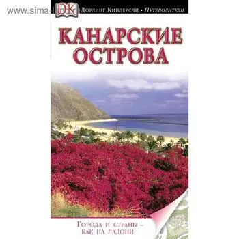 Канарские острова