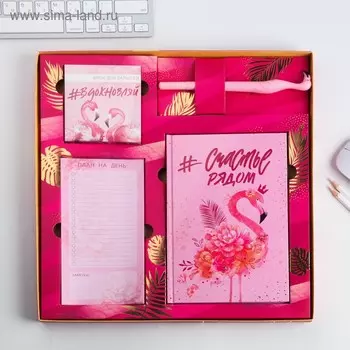Канцелярский набор ежедневник, планинг, блок бумаг и ручка "#Счастье рядом"