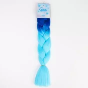 Канекалон градиент голубой