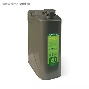 Канистра стальная AUTOPROFI KAN-200, вертикальная, антикоррозийное покрытие, горловина с зажимом, 20 литров