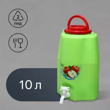 Канистра-умывальник, пищевая, 10 л, зелёный