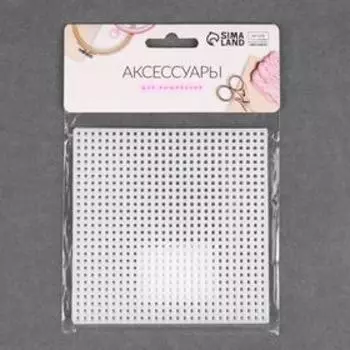 Канва для вышивания «Квадрат», пластиковая, 10.510.5 см, 3 шт., белая