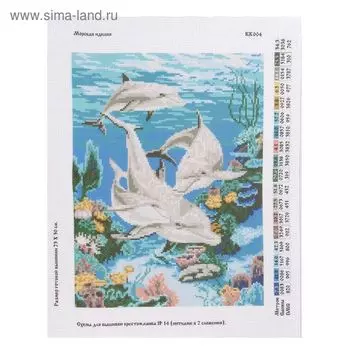 Канва с нанесённым рисунком для вышивки крестиком «Семья дельфинов», размер 23x30 см