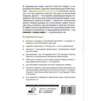 Капитал из чашки кофе: стратегия управления личными финансами. Гандапас Р., Дубинский Э.