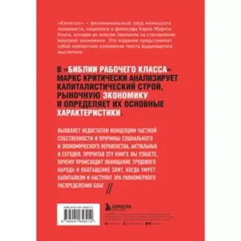 Капитал. Критика политической экономии. Маркс К.