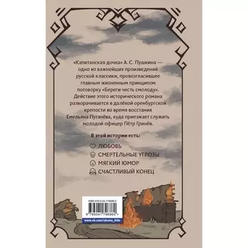 Капитанская дочка. Пушкин А.С.