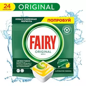 Капсулы для посудомоечных машин Fairy All in 1 «Лимон», 24 шт.