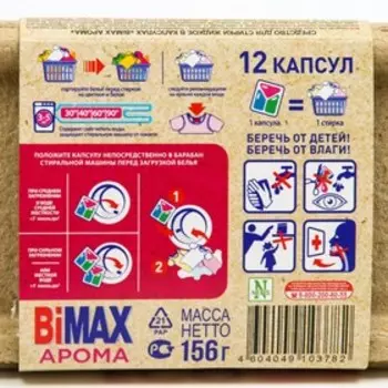 Капсулы для стирки BiMax Арома 12 шт