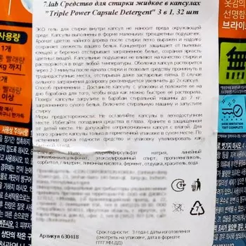 Капсулы для стирки LION 3 в 1 , 32 шт