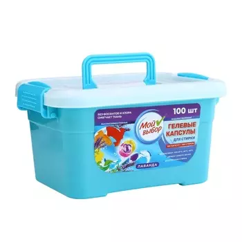 Капсулы для стирки Мой Выбор 3в1 «Лаванда» 100 шт. по 8 г