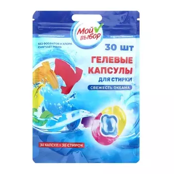 Капсулы для стирки Мой Выбор 3в1 «Свежесть океана» 30 шт. по 8 г