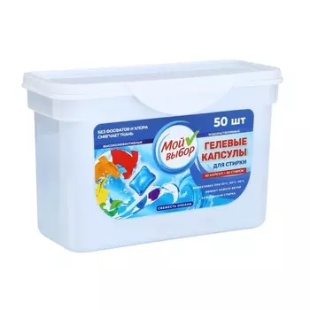 Капсулы для стирки Мой Выбор «Свежесть океана» 50 шт. по 8 г