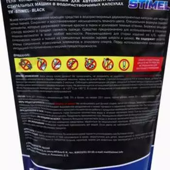 Капсулы для стирки Stimel Black, 30 шт