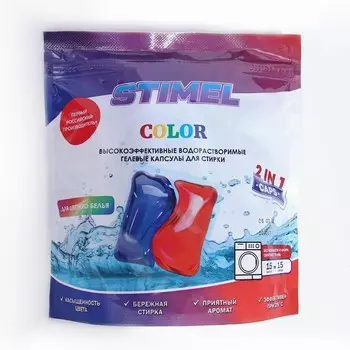 Капсулы для стирки STIMEL, Color, 15 шт. x 15 г