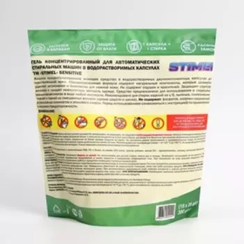 Капсулы для стирки Stimel Sensitive, 15 х 20 г