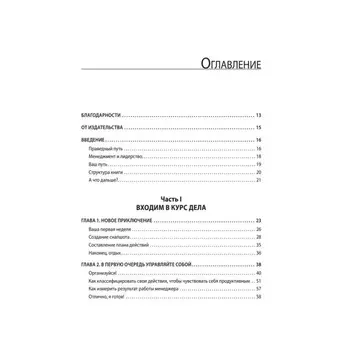 Карьера Software Engineering Manager. Эффективное управление командой разработчиков ПО. Стэньер Д.