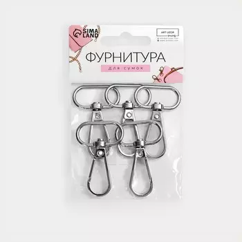 Карабин металлический, 4630 мм / 252.5 мм, 5 шт., цвет серебряный