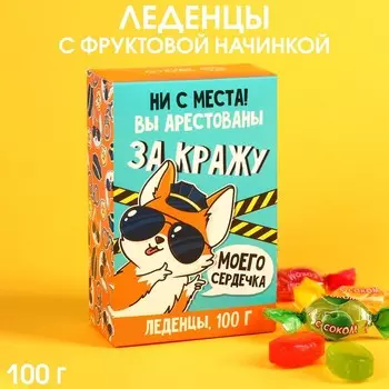 Карамель «Кража сердечка» с соком, вкус: ассорти, 100 г.