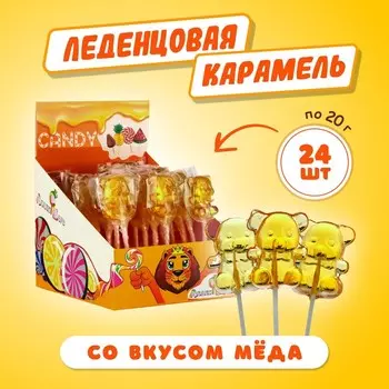 Карамель леденцовая "Медведь"со вкусом мёда, 20 г