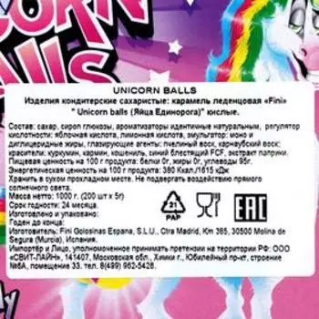 Карамель леденцовая Unicorn balls, кислые 5 г
