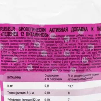 Карамель LOL «12 витаминов», на палочке, 14 г