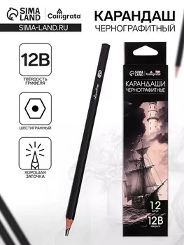 Карандаш художественный чернографитный, твердость 12B