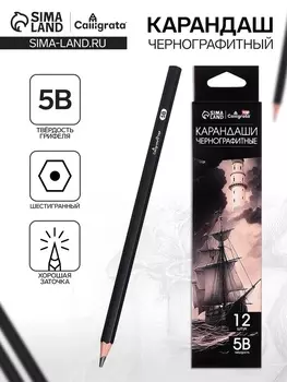 Карандаш художественный, чернографитный, твердость 5B