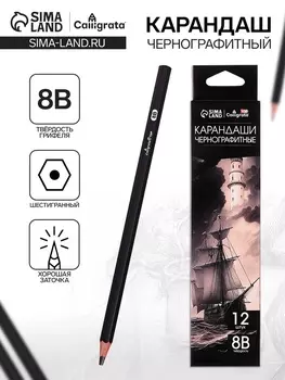Карандаш художественный, чернографитный, твердость 8B