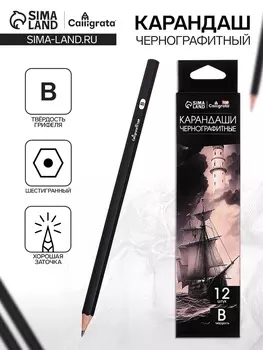 Карандаш художественный, чернографитный, твердость B