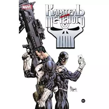 Каратель против Меченого. Уэй Д.