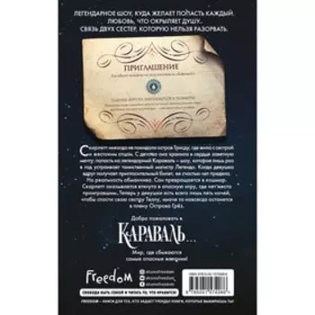 Караваль (#1). Гарбер С.