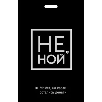 Кардхолдер «Не ной. Может, на карте остались деньги»