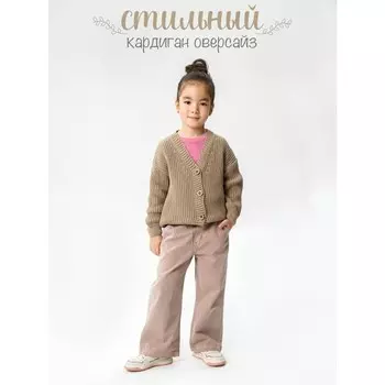 Кардиган детский Amarobaby Knit, рост 140, цвет бежевый