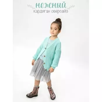 Кардиган детский Amarobaby Knit, рост 140, цвет мятный