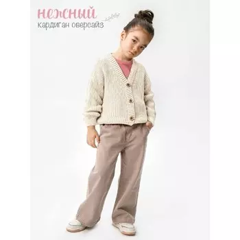 Кардиган детский Amarobaby Knit, рост 110, цвет молочный