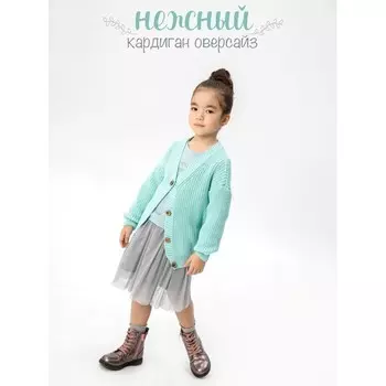 Кардиган детский Knit, рост 104 см, цвет мятный