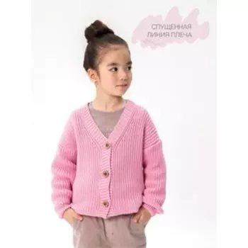 Кардиган детский Knit, рост 116 см, цвет розовый