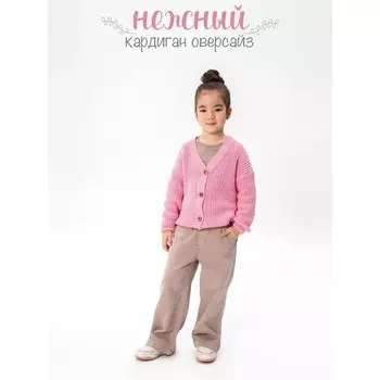 Кардиган детский Knit, рост 122 см, цвет розовый