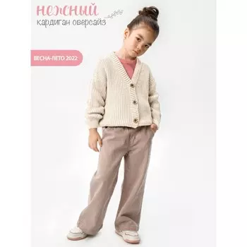 Кардиган детский KNIT, рост 128 см, цвет молочный
