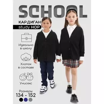 Кардиган для девочки, рост 146 см, цвет чёрный