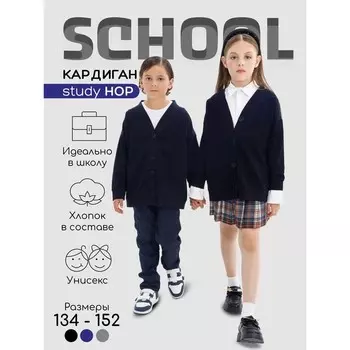 Кардиган для девочки, рост 152 см, цвет синий