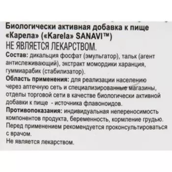 Карела Sanavi, 60 таблеток