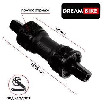 Каретка Dream Bike, для велосипеда, полукартридж, 68127.5 мм