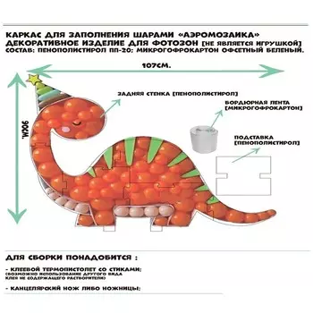 Каркас для шаров «Динозавр»